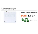 Блок расширения EX-77 для регулятора ZONT Climatic 1.3 с доставкой в Воронеж